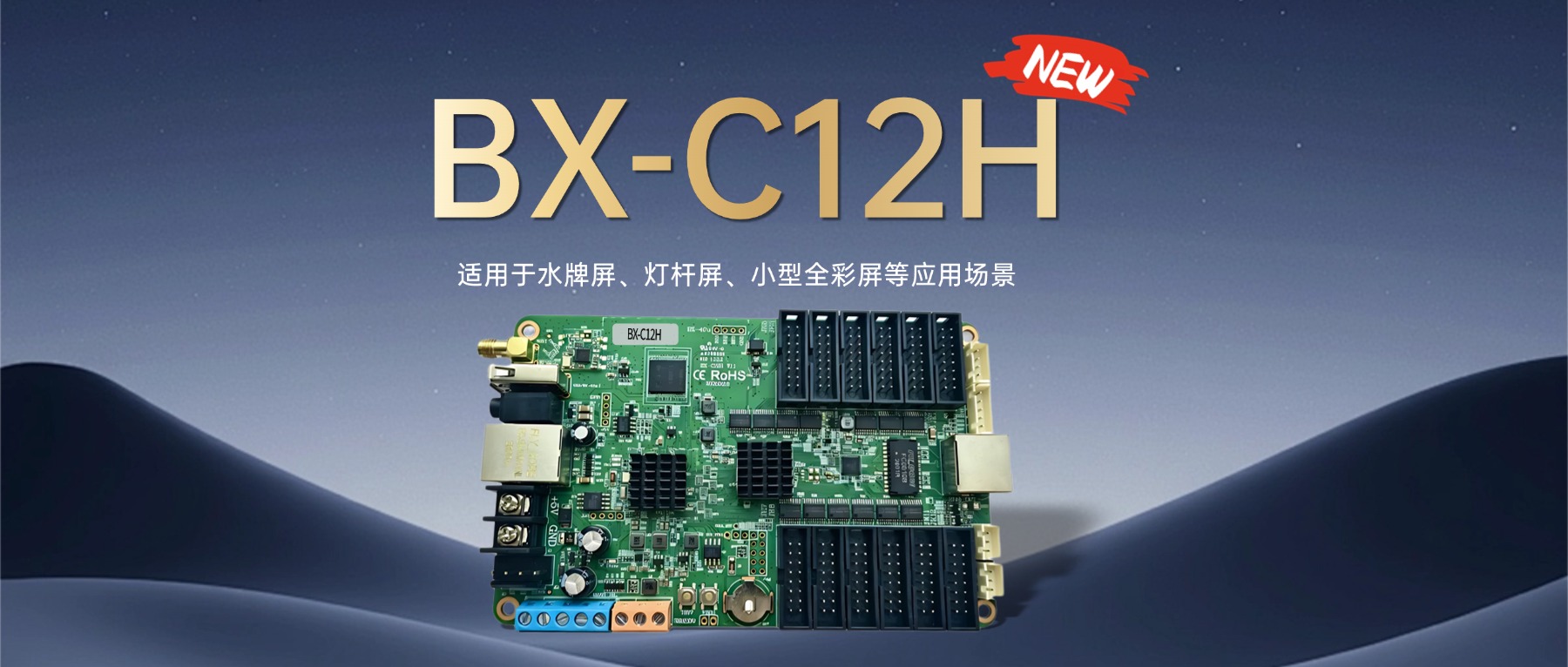 重磅新品|BX-C12H控制卡正式发布!硬核性能全新升级